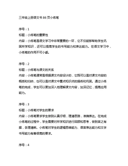 三年级上册语文书86页小练笔