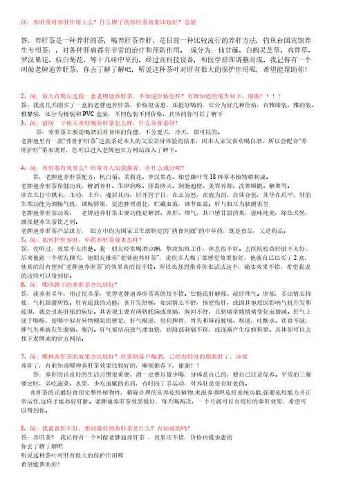 问养肝茶对养肝作用大么什么牌子的养肝茶效果比较好急需