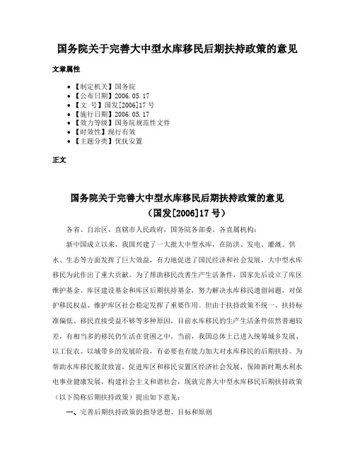 国务院关于完善大中型水库移民后期扶持政策的意见