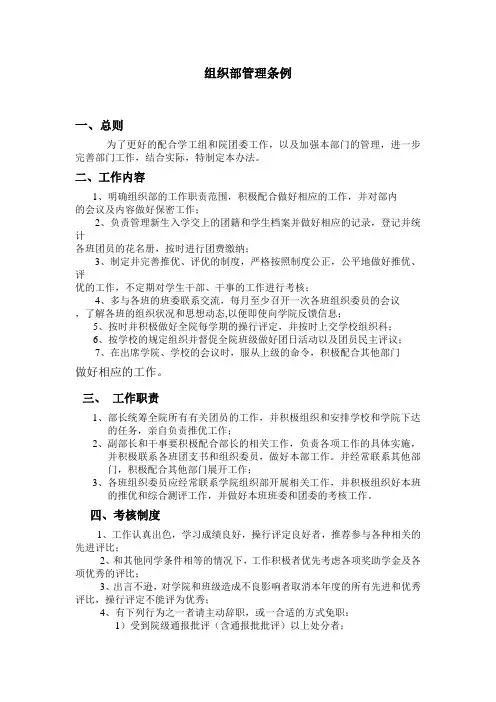 大学学生会组织部管理条例