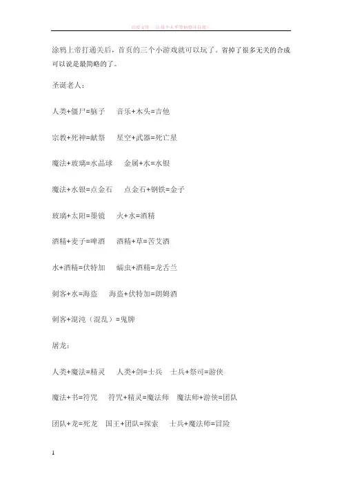 涂鸦上帝3个小游戏故事攻略