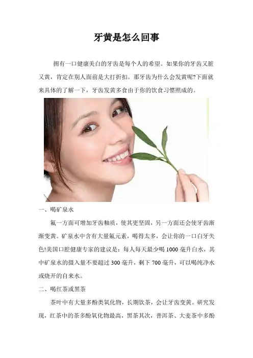 牙黄是怎么回事
