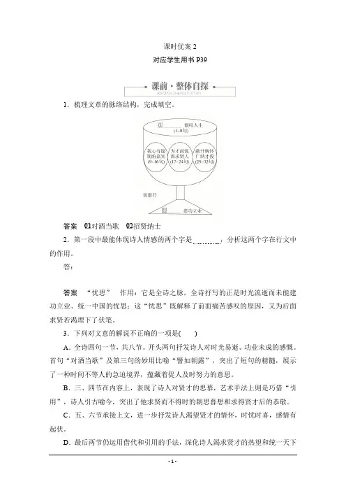 2020语文人教版必修2课时优案2 第7课 诗三首 Word版含解析