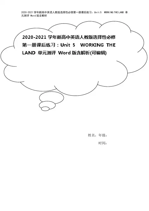 2020-2021学年新高中英语人教版选择性必修第一册课后练习：Unit 5 WORKING TH