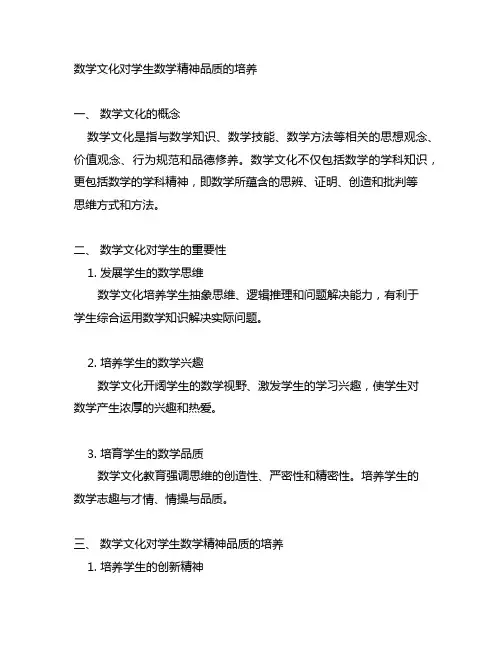 例子说明数学文化培养学生的数学精神品质