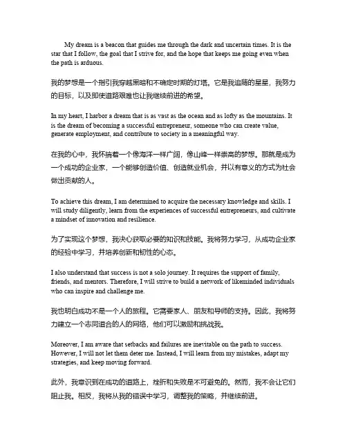 我的梦想英语作文带翻译