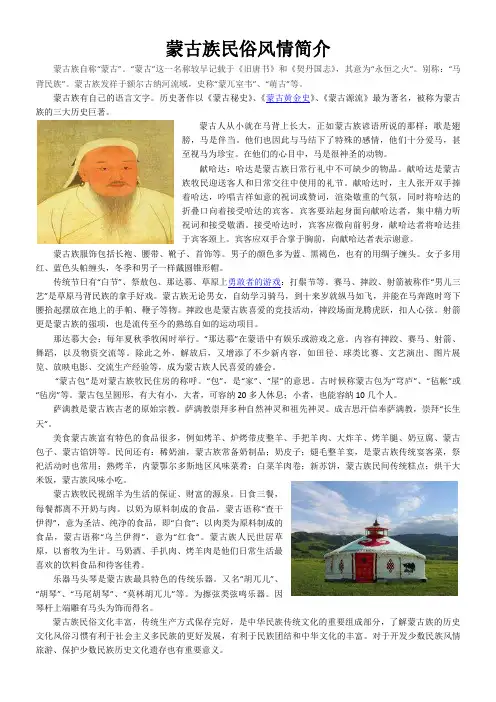 蒙古族风俗4-22