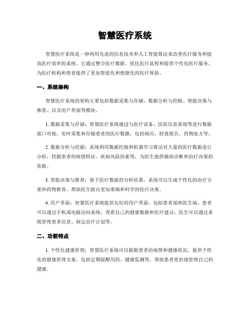 智慧医疗系统