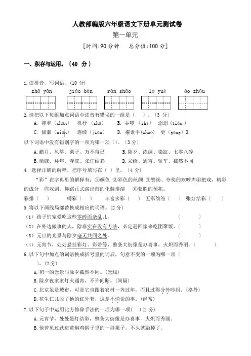 部编版六年级语文下册第一单元测试卷(含答案)