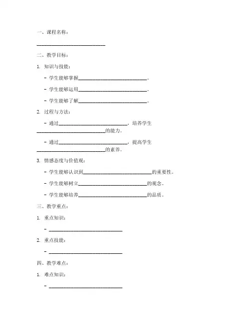 小学教案模板空白框架
