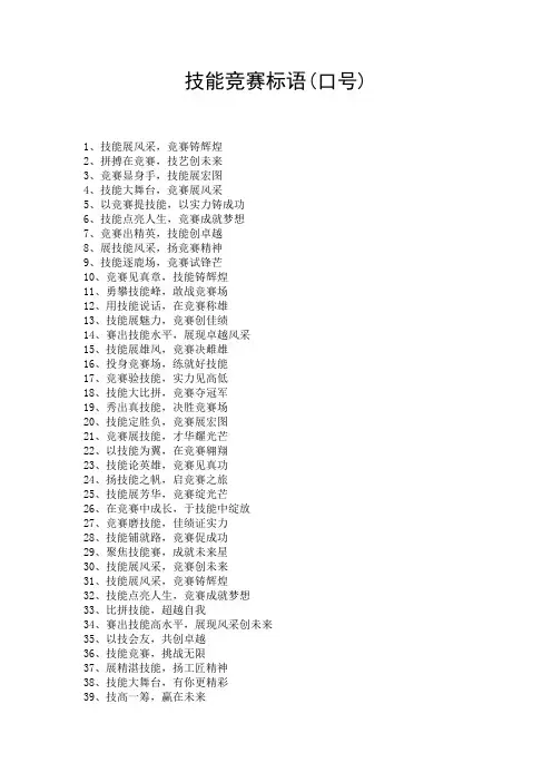 技能竞赛标语(口号)