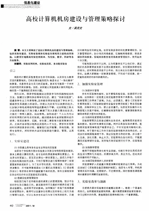 高校计算机机房建设与管理策略探讨