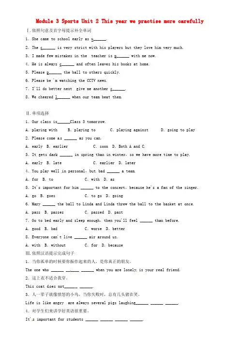 八年级英语上册Module3SportsUnit2Thisyearwepractisemorecar