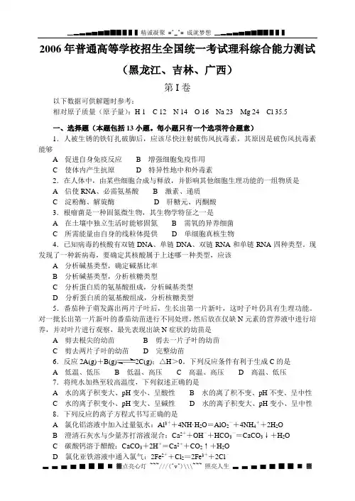 2006高考理科综合试题(全国卷2)