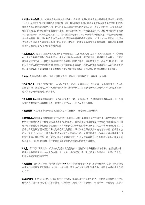 社会学概念