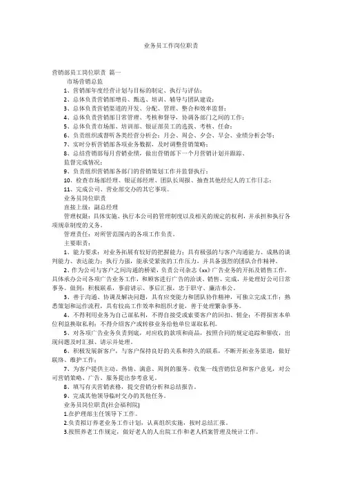 业务员工作岗位职责