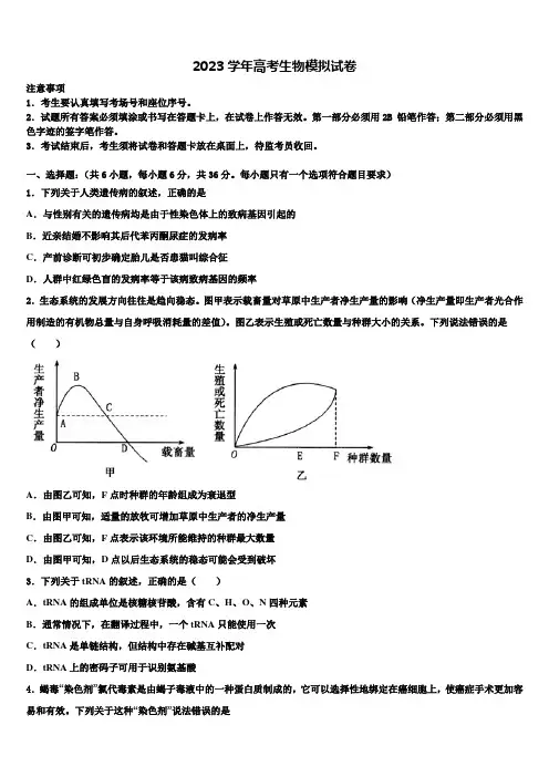 湖北武汉市华中师大一附中2023学年高三二诊模拟考试生物试卷含解析