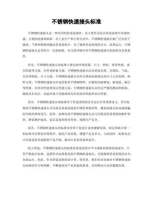 不锈钢快速接头标准