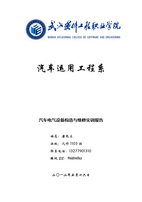 汽车发动机构造与维修实训报告
