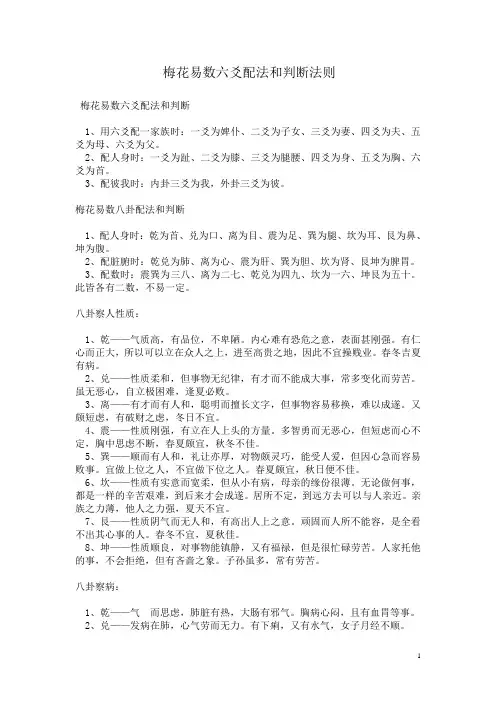 梅花易数