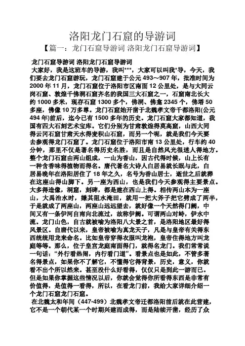 洛阳龙门石窟的导游词
