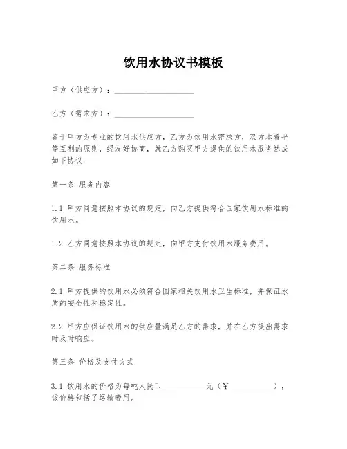 饮用水协议书模板