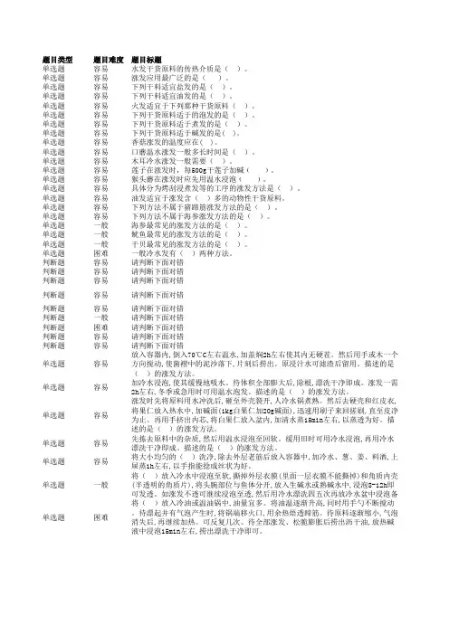 干货原料的涨发