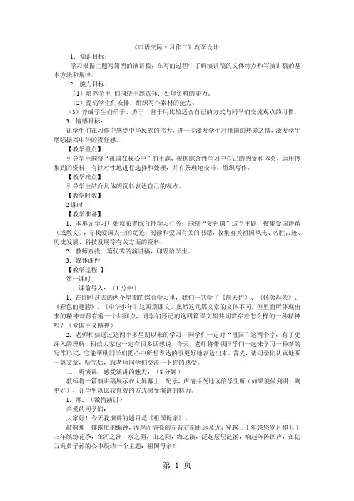 六年级上语文教案口语交际·习作二_人教新课标-最新教育文档