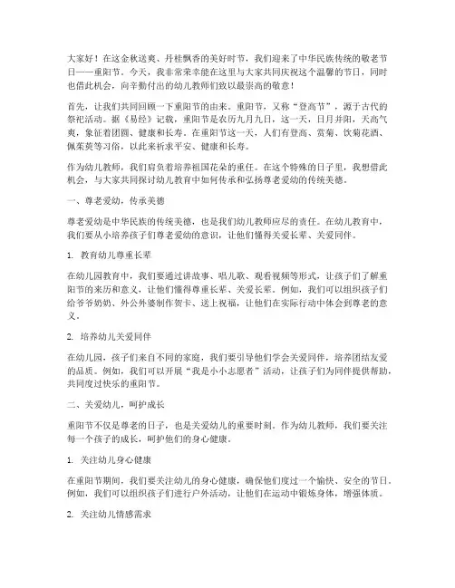 幼儿教师重阳节演讲稿