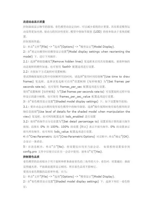 Creo中文之家-改进模型显示质量