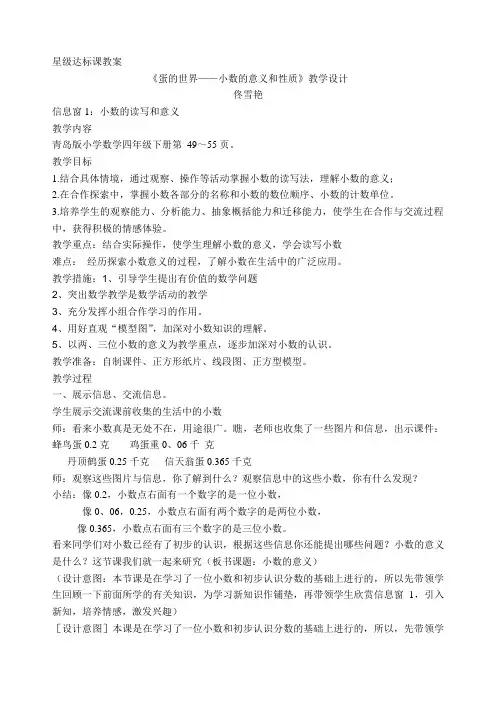 小学四年级数学《小数的意义和性质》教学设计