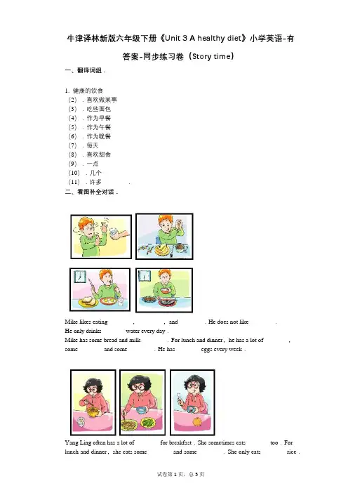 牛津译林新版六年级下册《单元 3 A healthy diet》同步练习卷 (2)