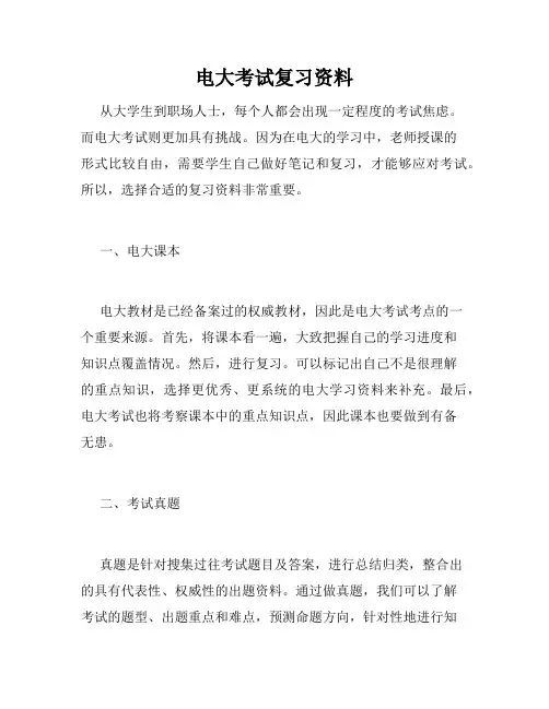 电大考试复习资料
