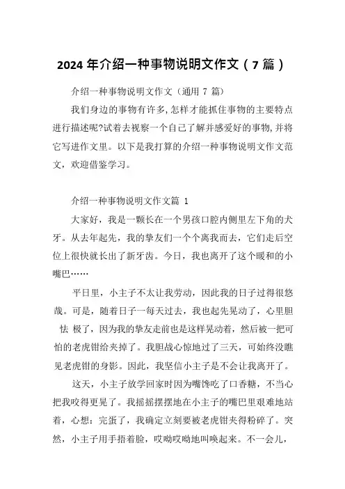 2024年介绍一种事物说明文作文(7篇)
