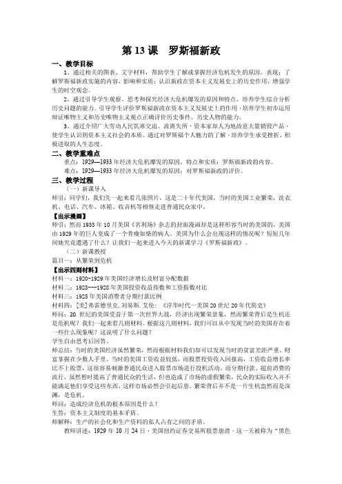 公开课第13课  罗斯福新政