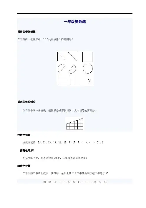 小学一年级奥数题及答案完整版.doc