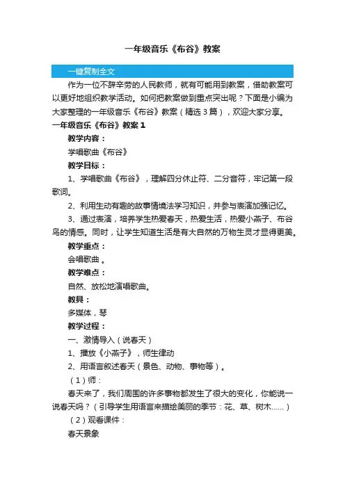 一年级音乐《布谷》教案（通用3篇）