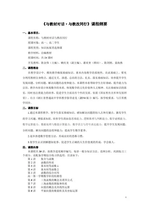 新课程初高中数学衔接教材课程纲要