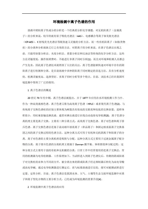环境检测中离子色谱的作用