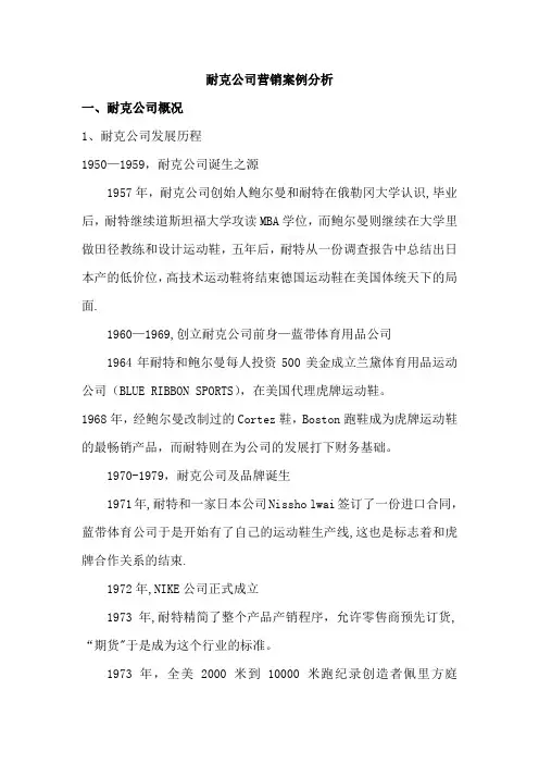 耐克公司营销案例分析