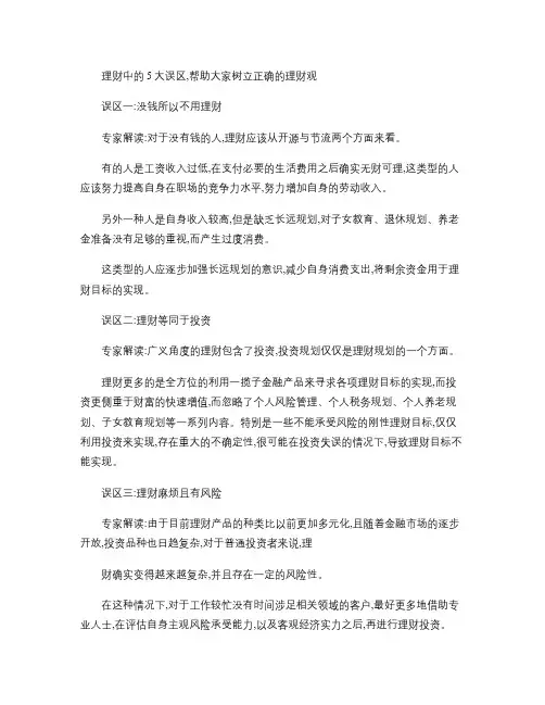理财五大误区,如何去正确认识汇总