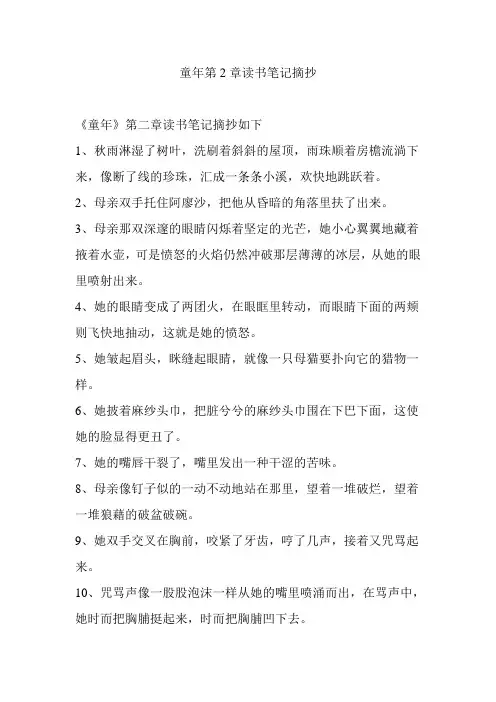 童年第2章读书笔记摘抄