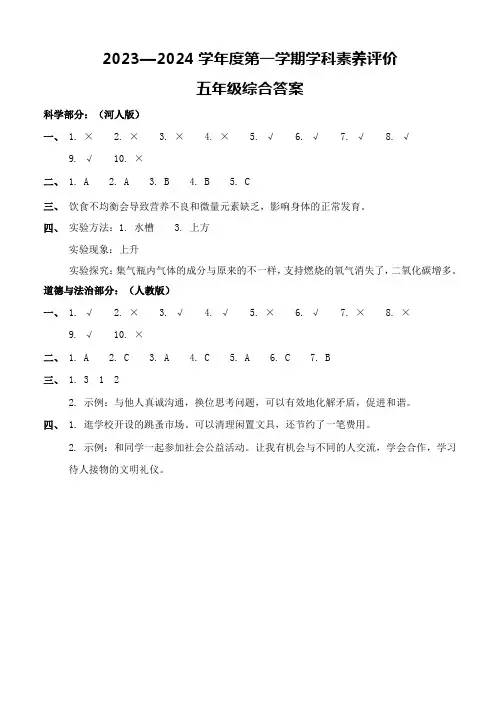 五年级合卷科学道法答案(河人人教)