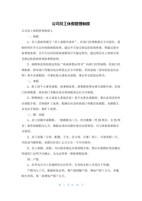 公司员工休假管理制度