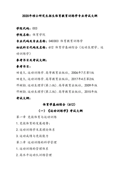 体育学院2021年硕士研究生招生专业考试大纲
