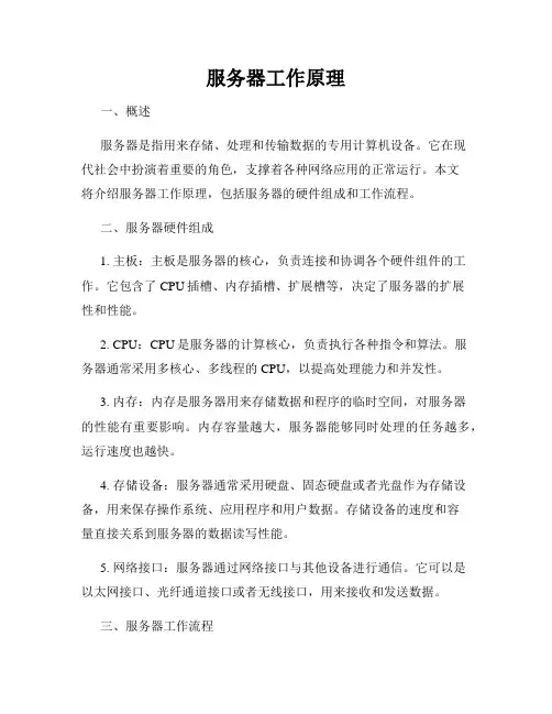 服务器工作原理