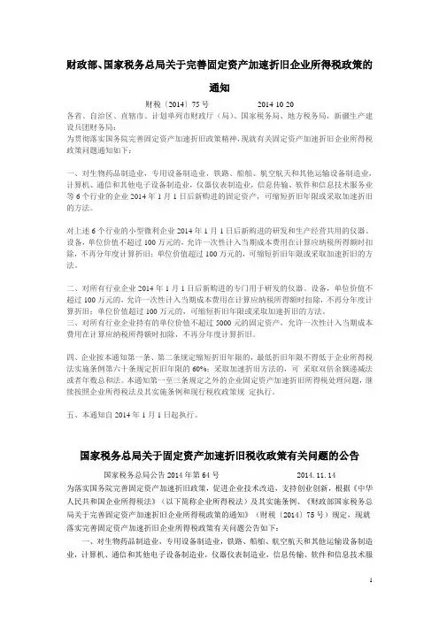 固定资产加速折旧新文件