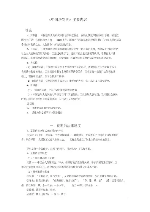 中国法制史主要内容