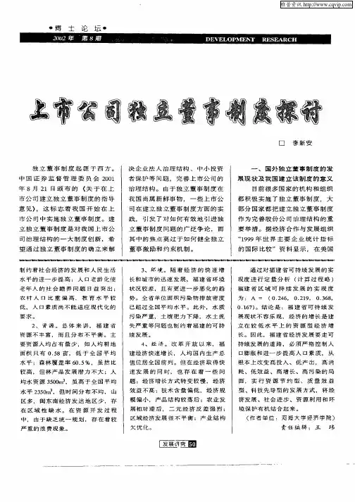 上市公司独立董事制度探讨