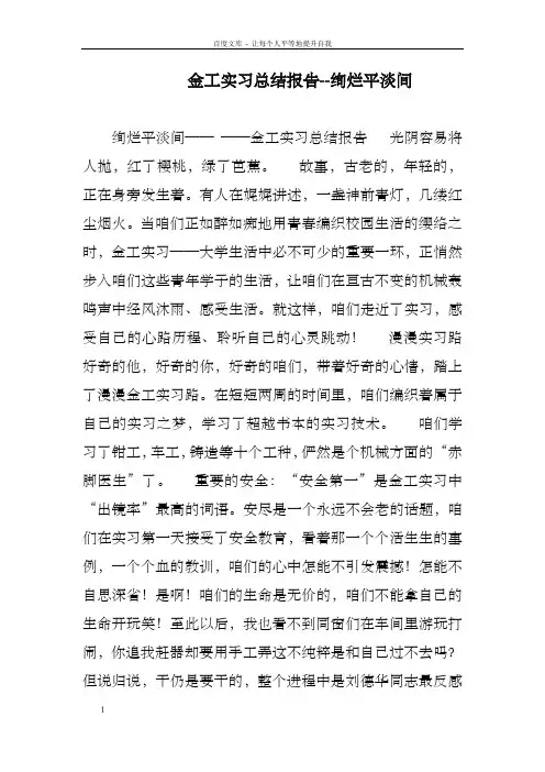 金工实习总结报告绚烂平淡间0